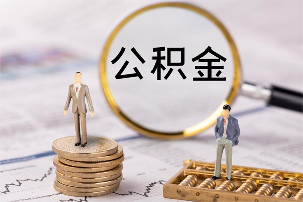 承德离职后公积金没有封存可以取吗（离职后公积金未封存）