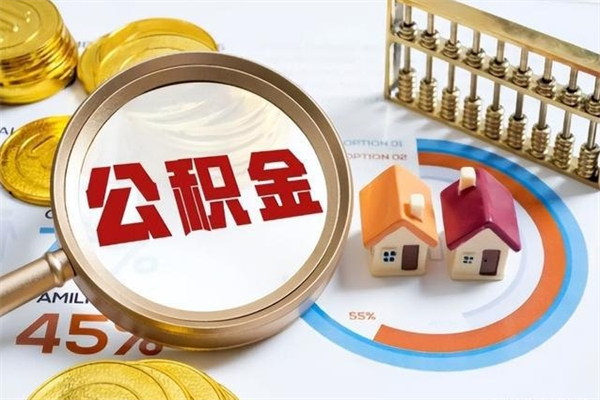 承德离职了代提公积金（离职后公积金可以代领吗）