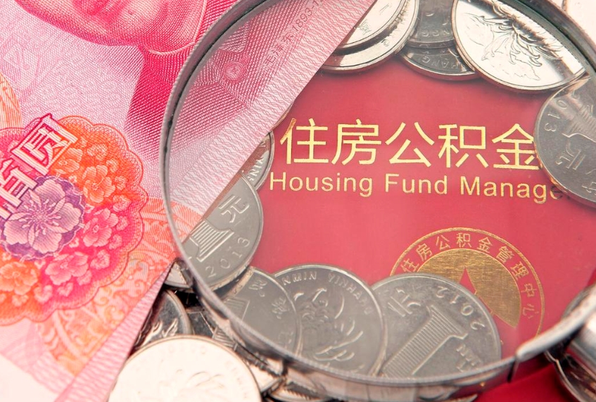 承德离职后公积金没有封存可以取吗（离职后公积金未封存）