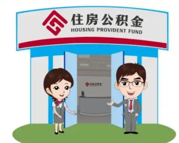承德房子全款能取公积金吗（全款买房可以取公积金）